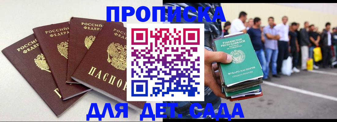 прописка 2025 в Находке