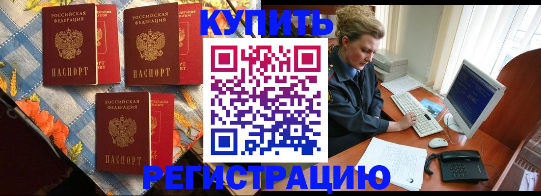 прописка 2025 в Находке